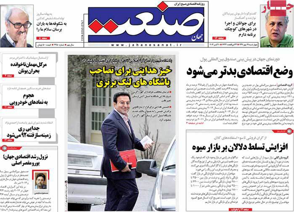 عناوین روزنامه های امروز 91/7/19