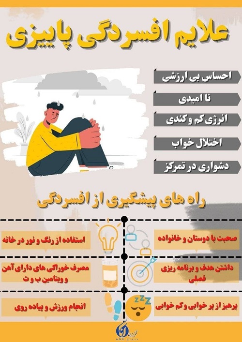 اینفوگرافیک؛ علائم افسردگی پاییزی