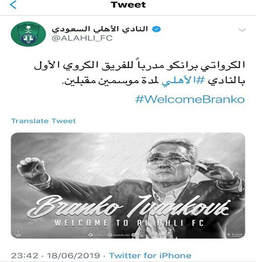برانکو رسماً سرمربی الاهلی عربستان شد