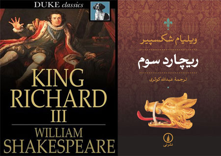 «ریچارد سوم»، الهام شکسپیر از سِنِکا