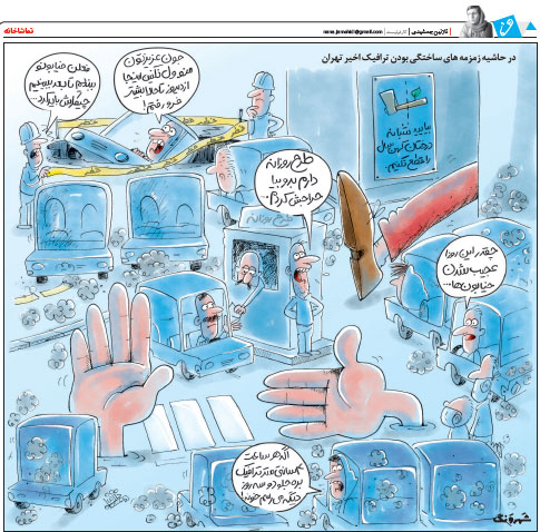 کارتون: ترافیک این‌روزهای تهران!
