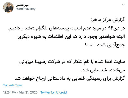 اولین واکنش به لو رفتنِ تلگرام ۴۲میلیون ایرانی