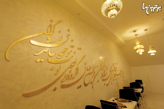 رستورانی با معماری ایرانی، عربی و ترکی!