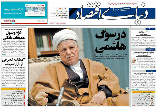 آیت‌ الله هاشمی تیتر یک روزنامه‌های ایران شد