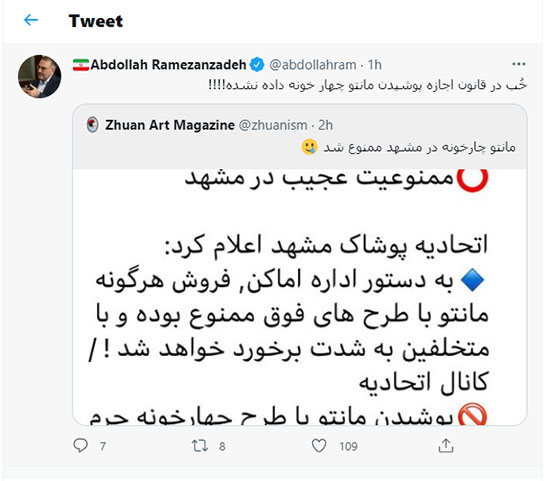 ممنوعیت فروش مانتو‌های «چهارخانه» در مشهد