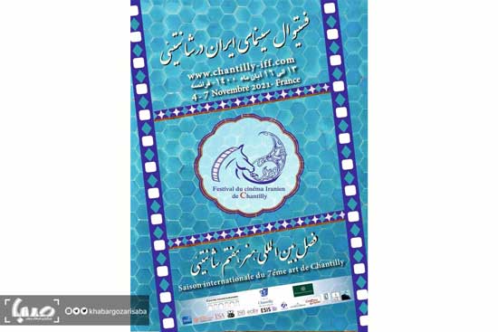 اعلام آثار راه یافته به فستیوال سینمای ایران در فرانسه