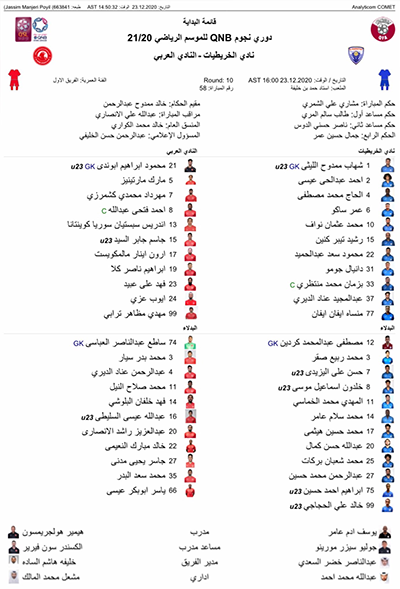 حضور منتظری در ترکیب الخریطیات مقابل العربی