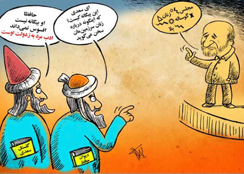 کارتون: واکنش حافظ و سعدی به قاضی پور