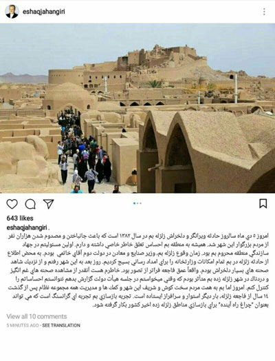 پست جهانگیری به مناسبت سالگرد زلزله بم