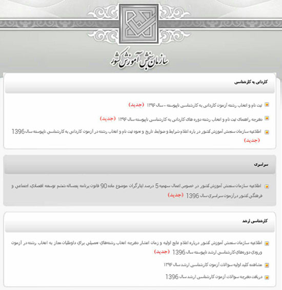 آغاز نام نویسی کاردانی به کارشناسی ناپیوسته