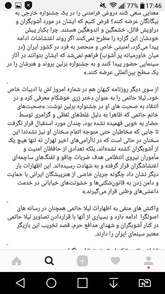 توپخانه رسانه‌های اصولگرا علیه لیلا خانم حاتمی