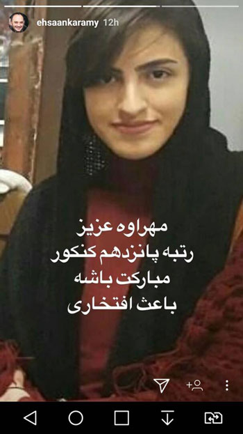 تبریک احسان کرمی به دختر نسرین ستوده