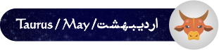 فال روزانه ۰۷/ ۰۵/ ۱۳۹۷