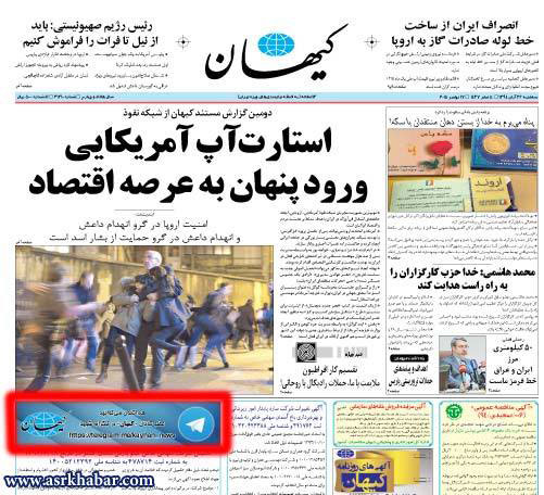 تبلیغ «تلگرام» در کیهان! +عکس