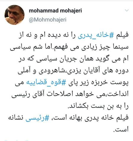 مهاجری: توقیف «خانه پدری» بهانه است!