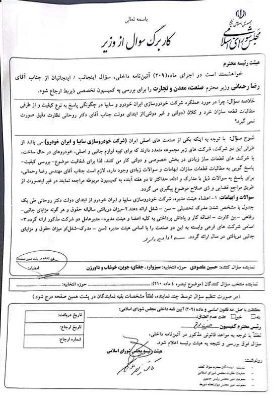 اولین سؤال نمایندگان مجلس از وزیر جدید صنعت