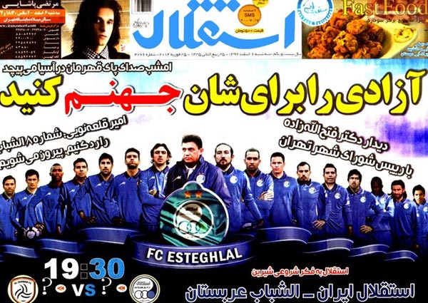 عناوین روزنامه های ورزشی 92/12/06