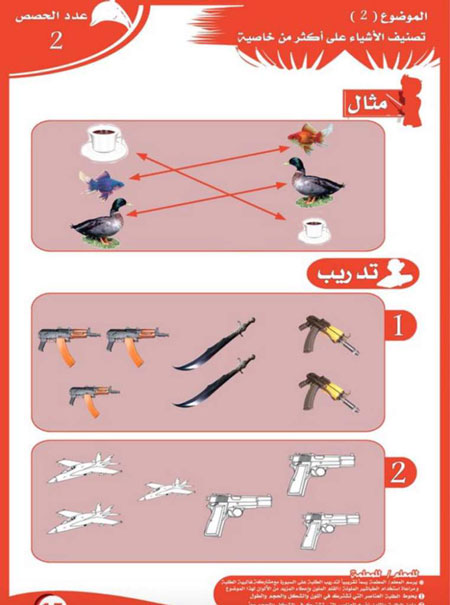 کتاب ریاضی داعش با سوالات جنگی +عکس