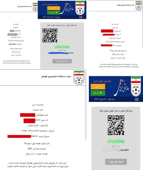 فروش بلیت ایران-سوریه برای بانوان غیرفعال شد!
