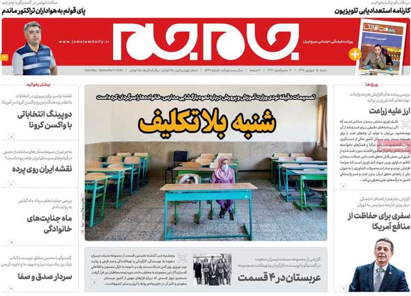 واکنش خاص برخی روزنامه‌ها به بازگشایی مدارس