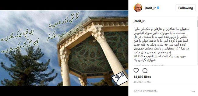 تبریک ظریف به مناسبت روز بزرگداشت حافظ