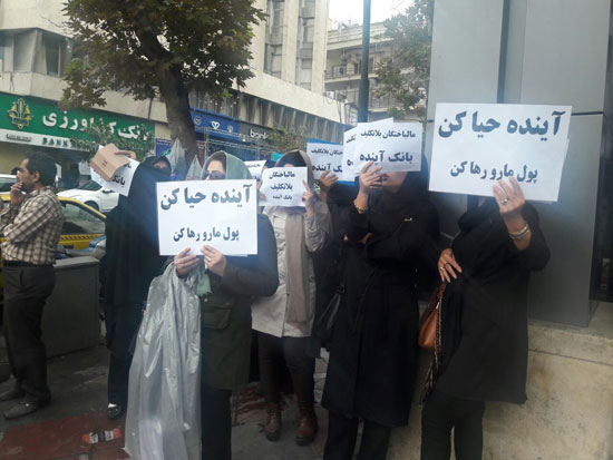 تجمع اعتراضی سپرده‌گذاران «افضل توس» در تهران