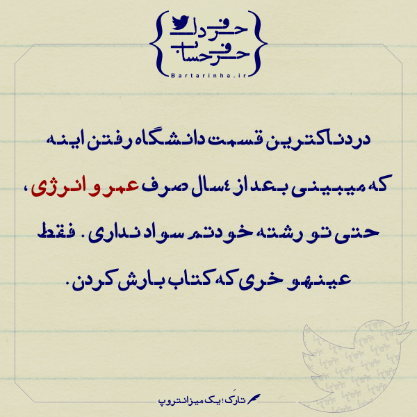 حرفِ دل، حرفِ حساب (131)