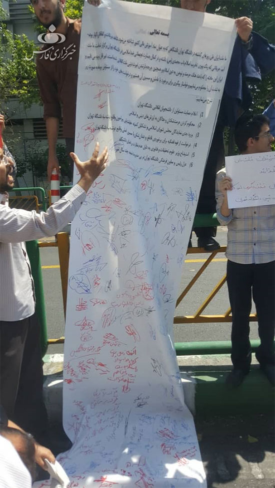 امضای طومار برای برخورد با مسببِ ناآرامی‌های دانشگاه تهران