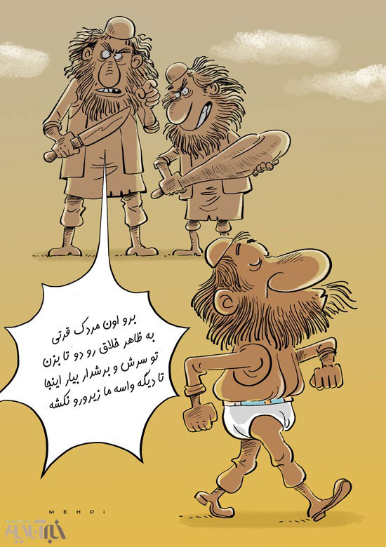 کارتون: شیرین‌کاری جدید داعش