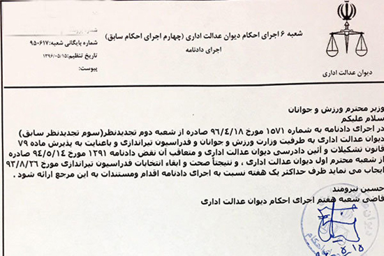 دیوان عدالت اداری انتخابات فدراسیون تیراندازی را باطل کرد