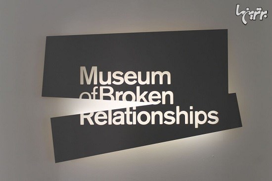 موزه یادگار عشق های شکست خورده