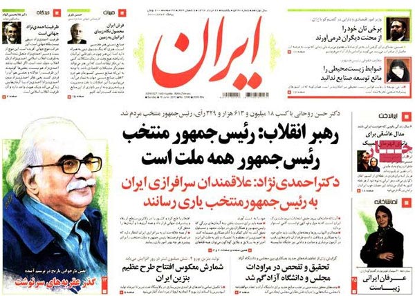 عکس: تیتر و صفحه اول روزنامه دولت