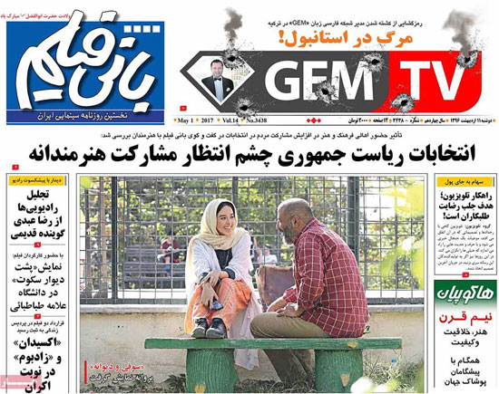 عناوین روزنامه های امروز 96/02/11