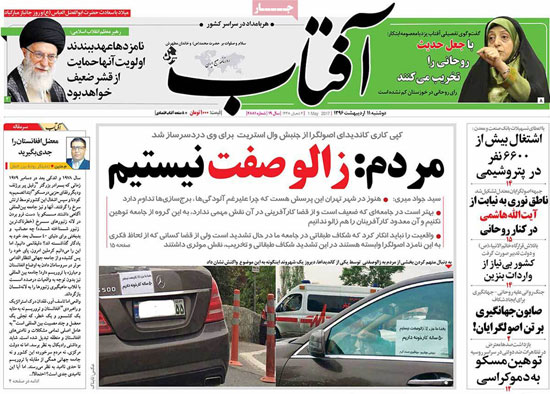 عناوین روزنامه های امروز 96/02/11