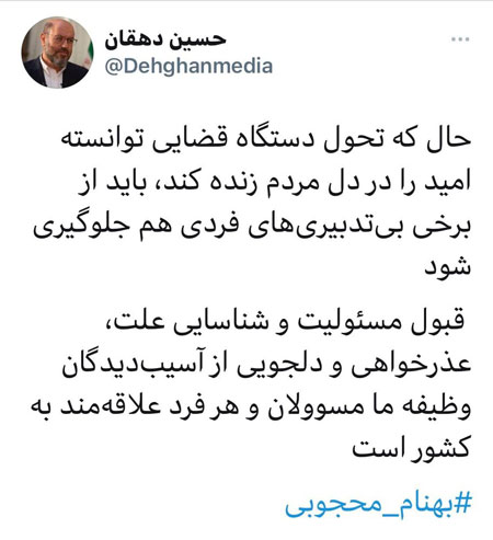 توئیت مشاور رهبر انقلاب به ماجرای بهنام محجوبی