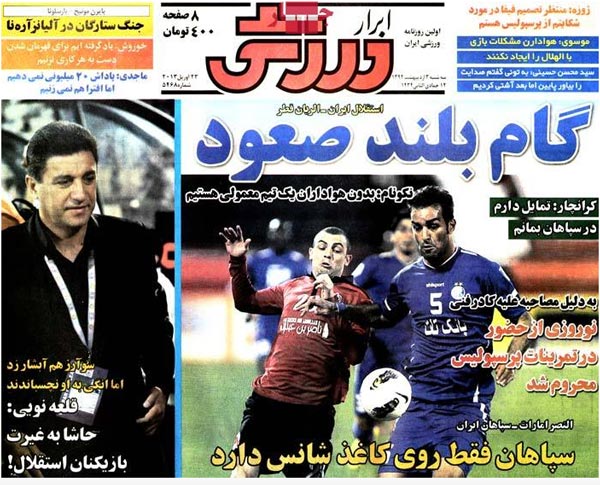 عناوین روزنامه های ورزشی 92/02/03