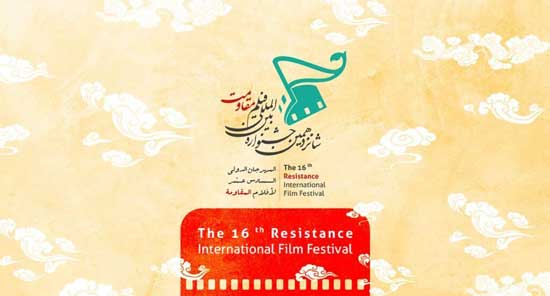 اهدای جایزه ویژه جشنواره مقاومت به فیلمنامه اقتباسی