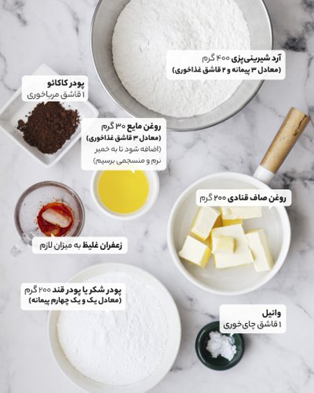 طرز تهیه‌ی شیرینی بهشتی؛ مخصوص عید نوروز