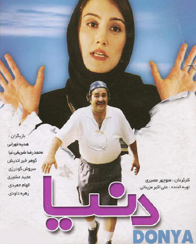 هدیه تهرانی؛ ستاره سهیل سینمای ایران