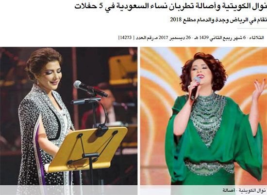 کنسرت ۹ خواننده زن در عربستان در ایام عید فطر