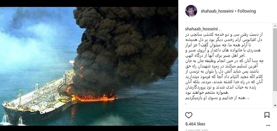 نوشته شهاب حسینی برای دریانوردان «سانچی»