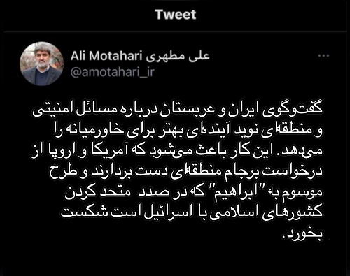 استقبال علی مطهری از گفتگو‌های ایران و عربستان