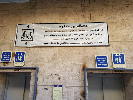 ماجرای آسانسور‌های «کارتی» در مترو تهران