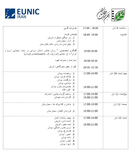 اعلام برنامه نمایش هفته فیلم‌ اروپایی