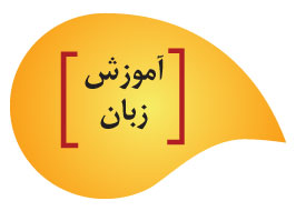 آموزش زبان انگلیسی