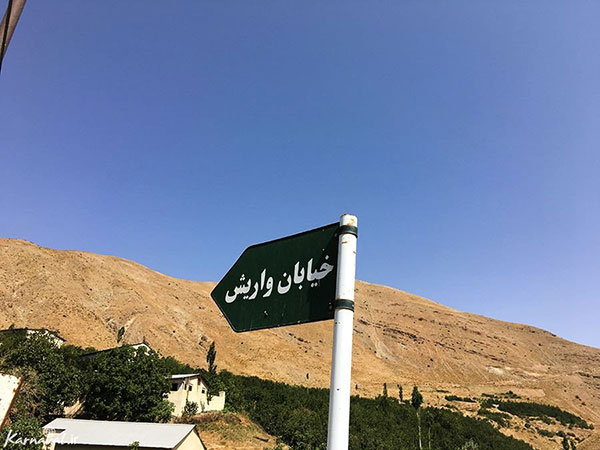 وردیج و واریش؛ طبیعتی بکر در نزدیکی تهران