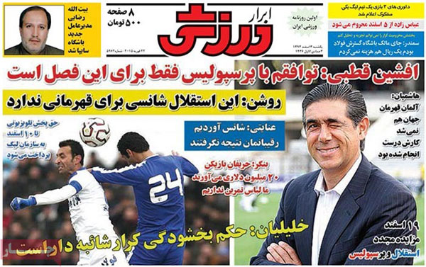 عناوین روزنامه های ورزشی 93/12/03