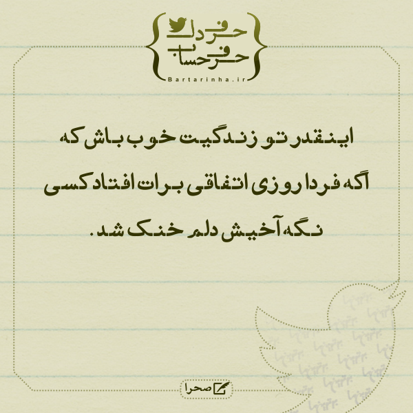 حرفِ دل، حرفِ حساب (113)