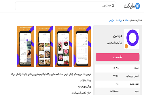 «ذره‌بین»؛ جستجوگر ایرانیِ جایگزین گوگل؟