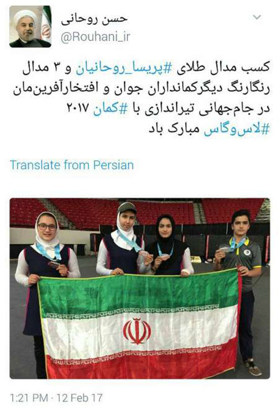 روحانی به کمانداران جوان ایران تبریک گفت